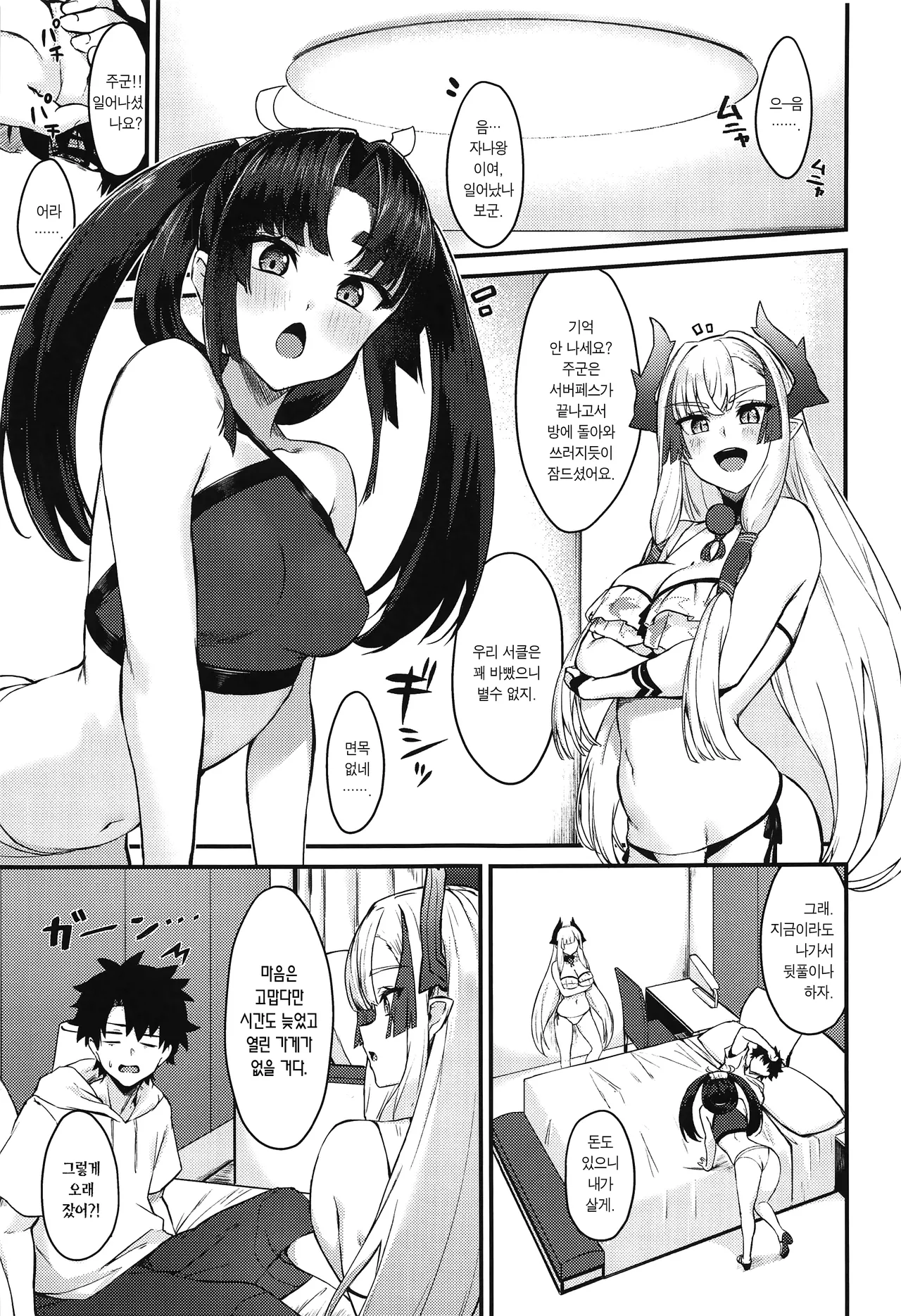 Ushiwaka to Oniichi Shishou ni Tappuri Shibori Torareru Hon | 우시와카와 키이치 스승님께 잔뜩 쥐어짜이는 책 page 2 full