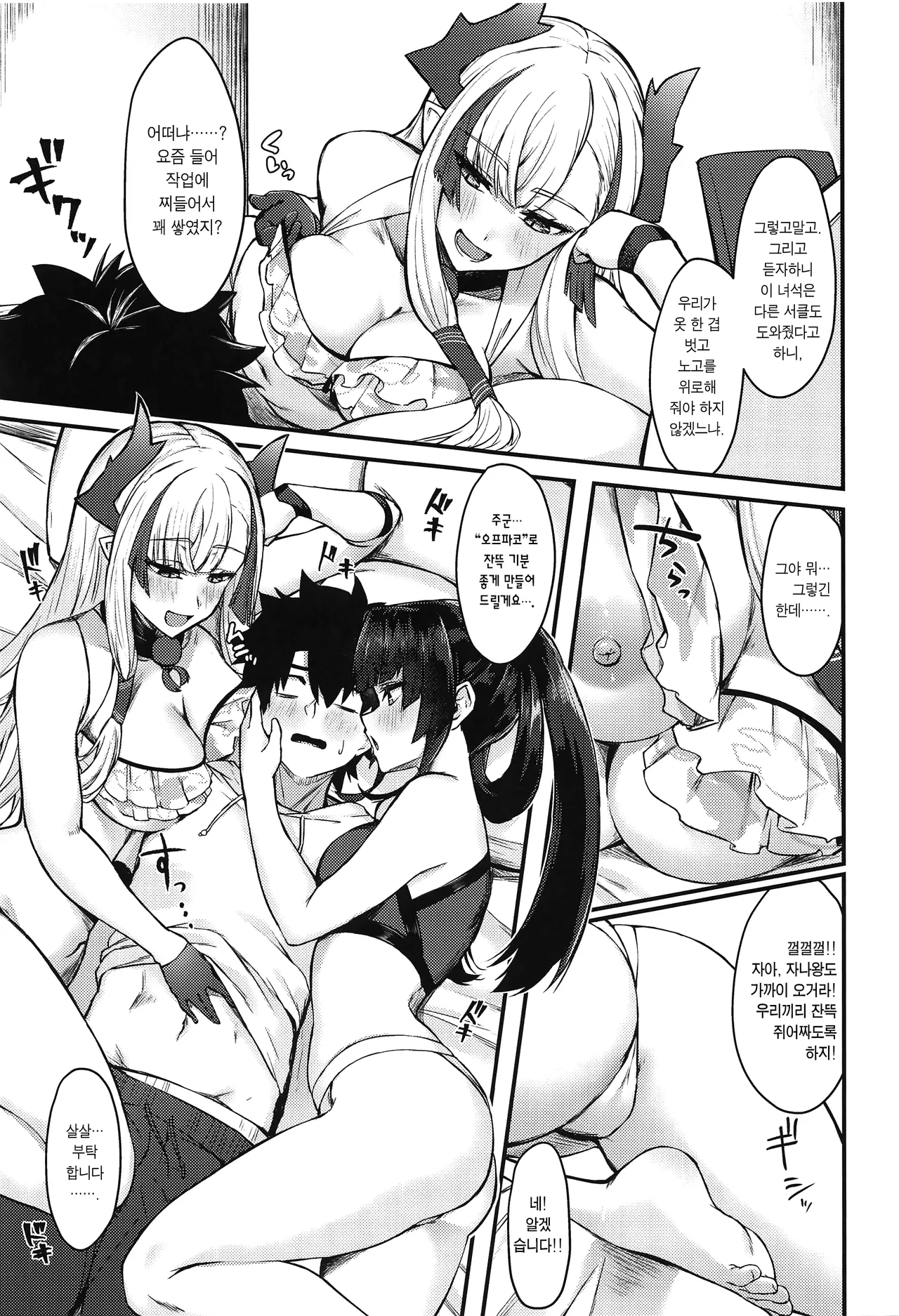 Ushiwaka to Oniichi Shishou ni Tappuri Shibori Torareru Hon | 우시와카와 키이치 스승님께 잔뜩 쥐어짜이는 책 page 4 full