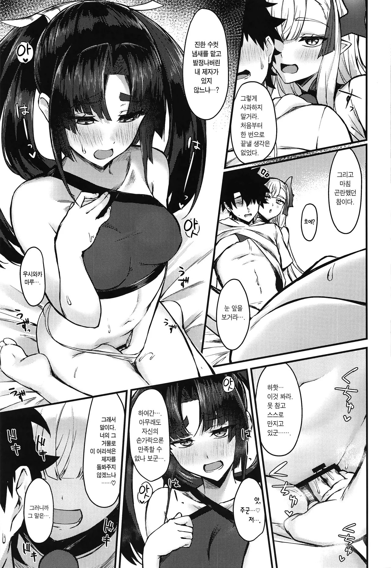 Ushiwaka to Oniichi Shishou ni Tappuri Shibori Torareru Hon | 우시와카와 키이치 스승님께 잔뜩 쥐어짜이는 책 page 8 full