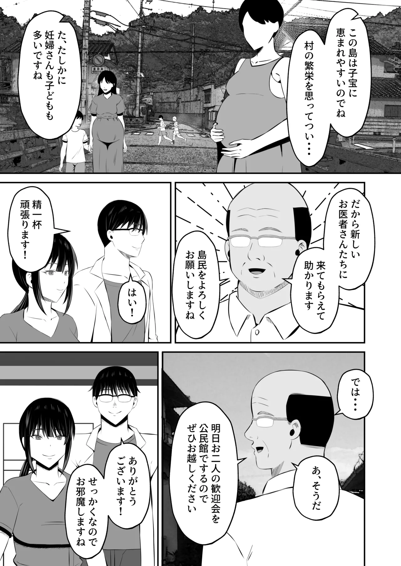 Insyujimano kangoshiwa touminno kodanewo haramu page 6 full