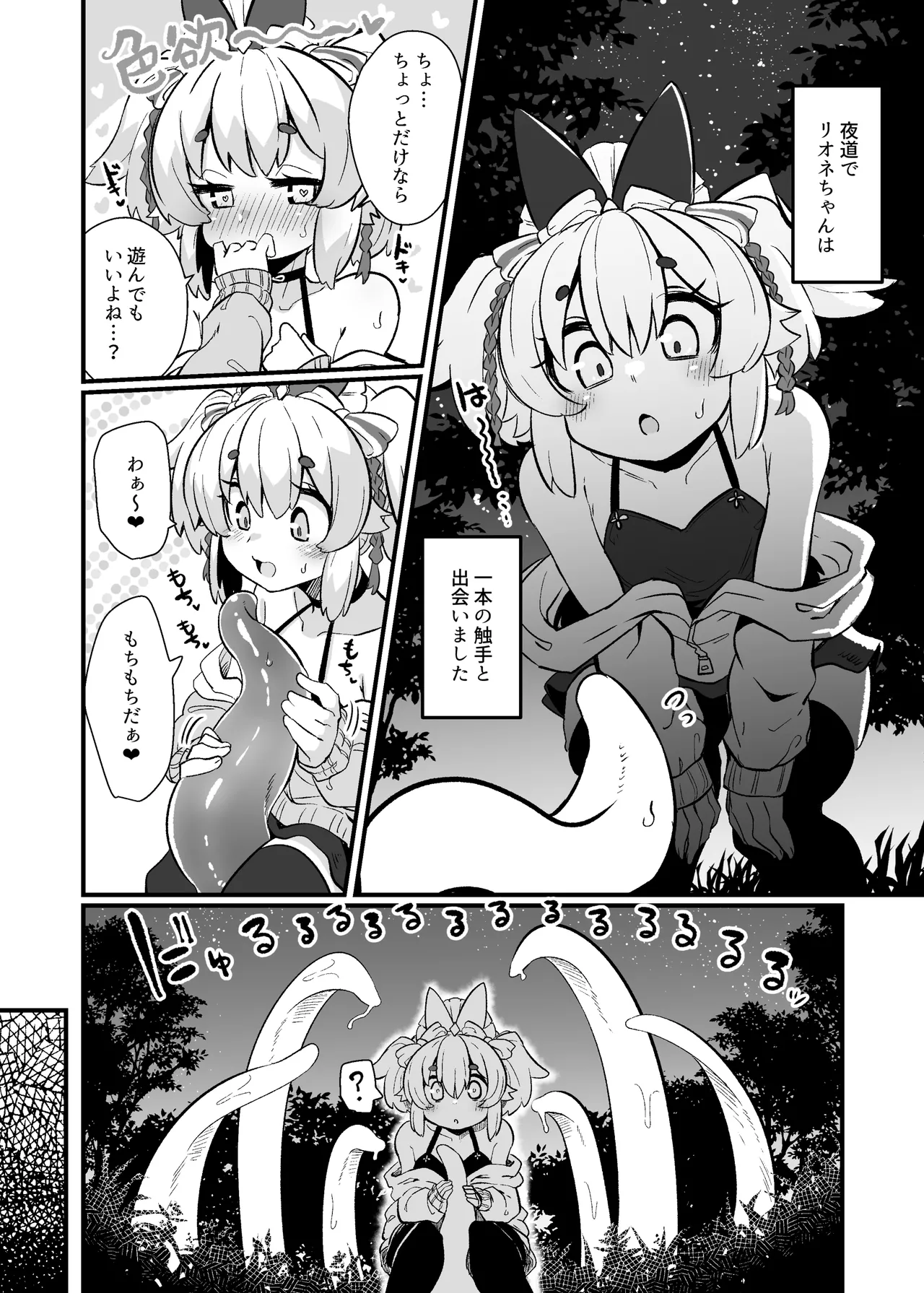 流氷リオネ 合同本 page 12 full
