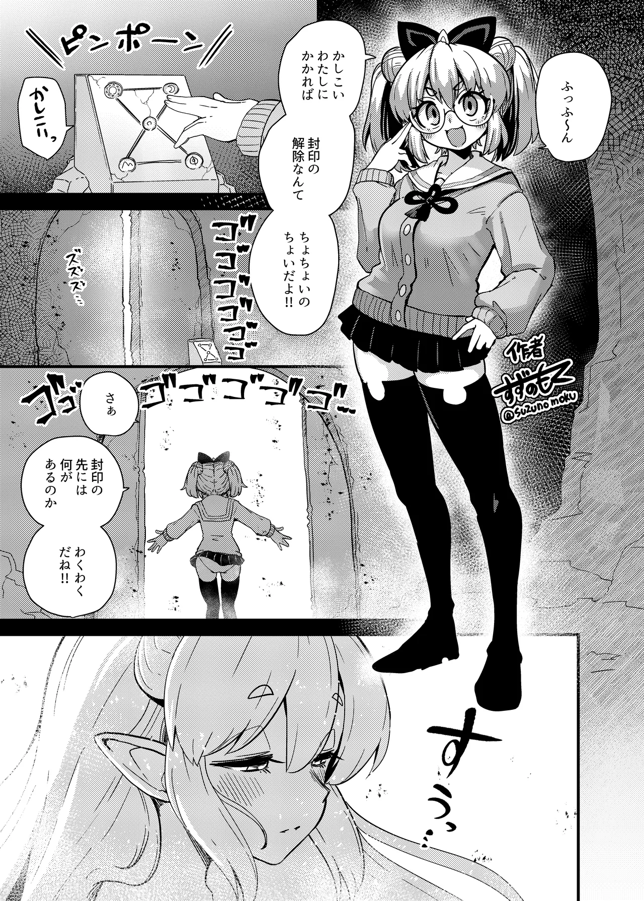 流氷リオネ 合同本 page 8 full