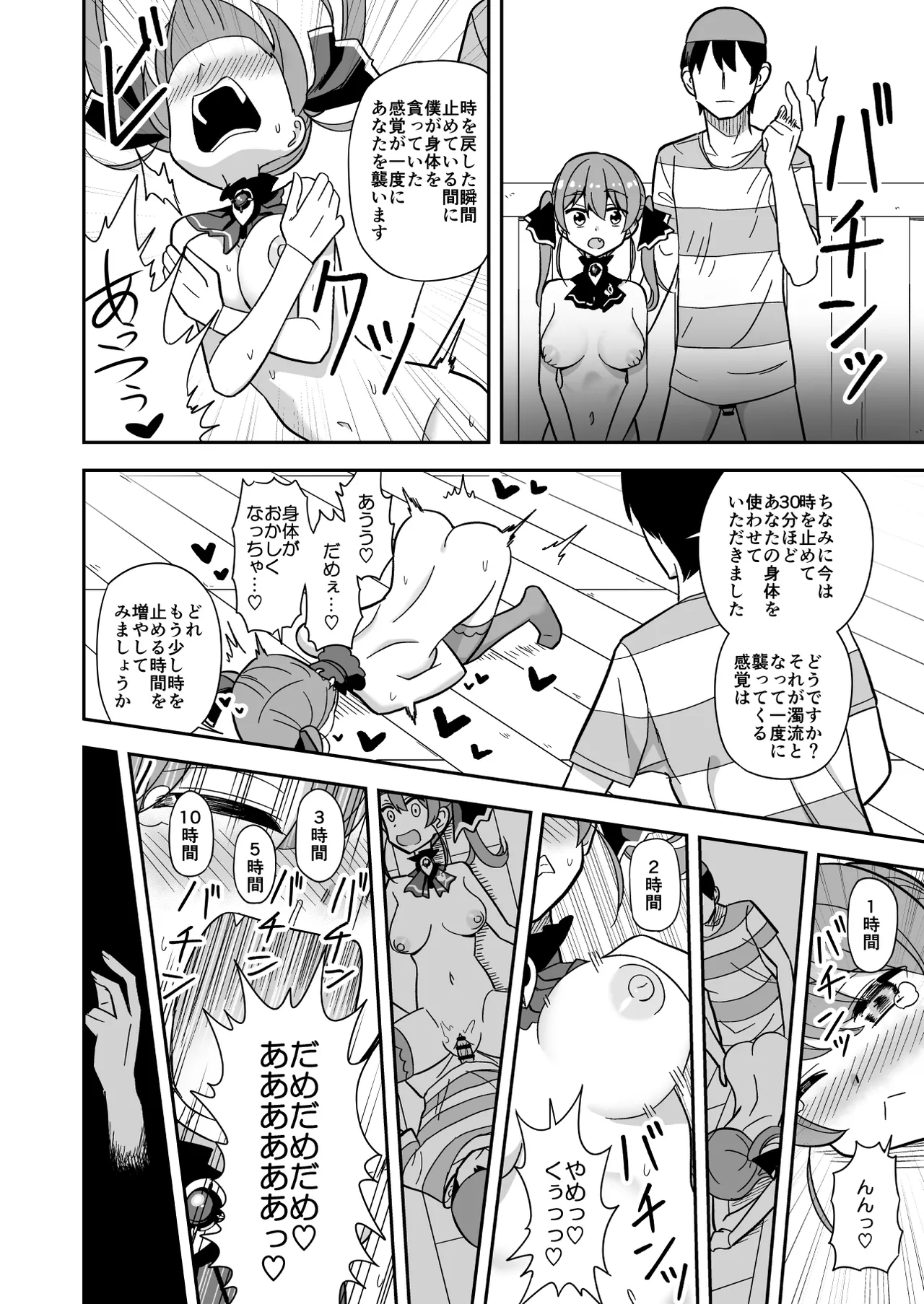 時止め快楽責めでマ〇ンと婚姻する話 page 12 full
