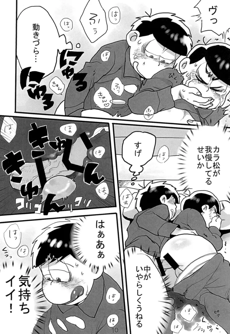 Boku no Niichan page 12 full