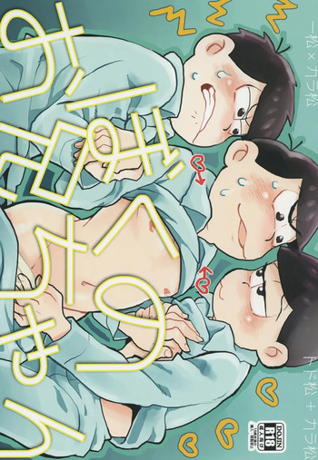 [Obusukyua] Boku no Niichan (Osomatsu-san) cover