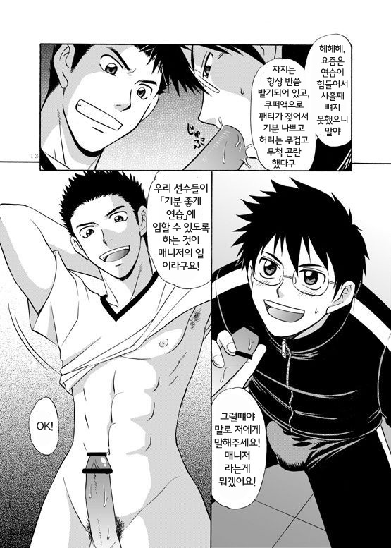 Manage no Oshigoto | 매니저의 일 1 page 12 full