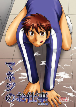 Manage no Oshigoto | 매니저의 일 1