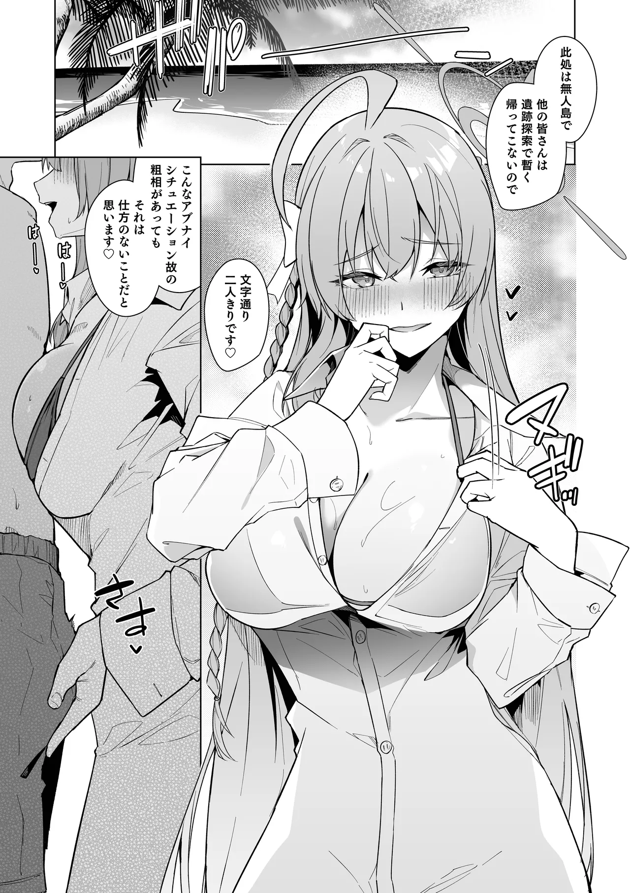 ハナコ_ミニ漫画 page 2 full