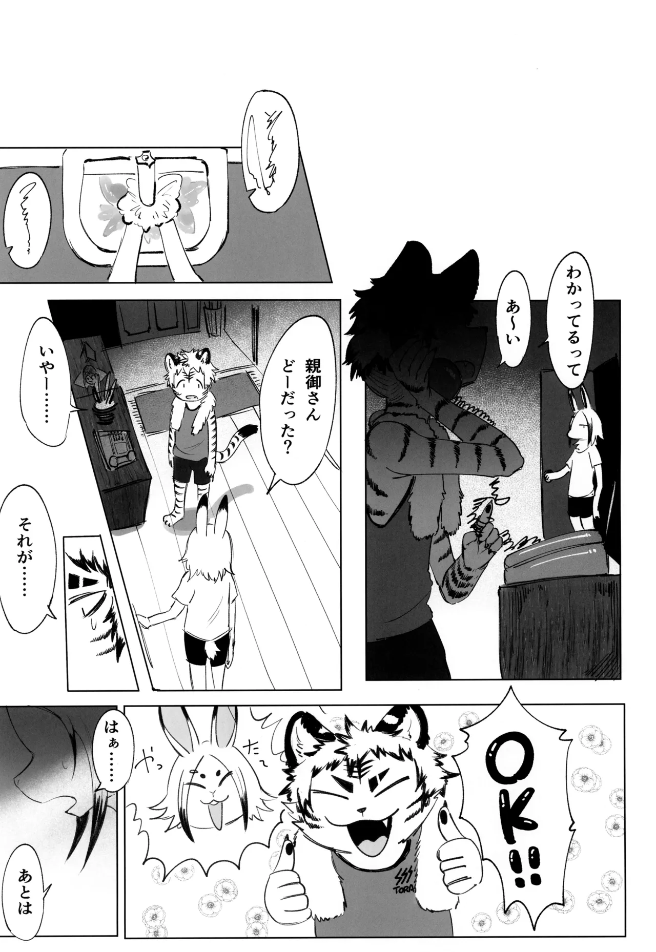 Zaza ori no yoru page 10 full