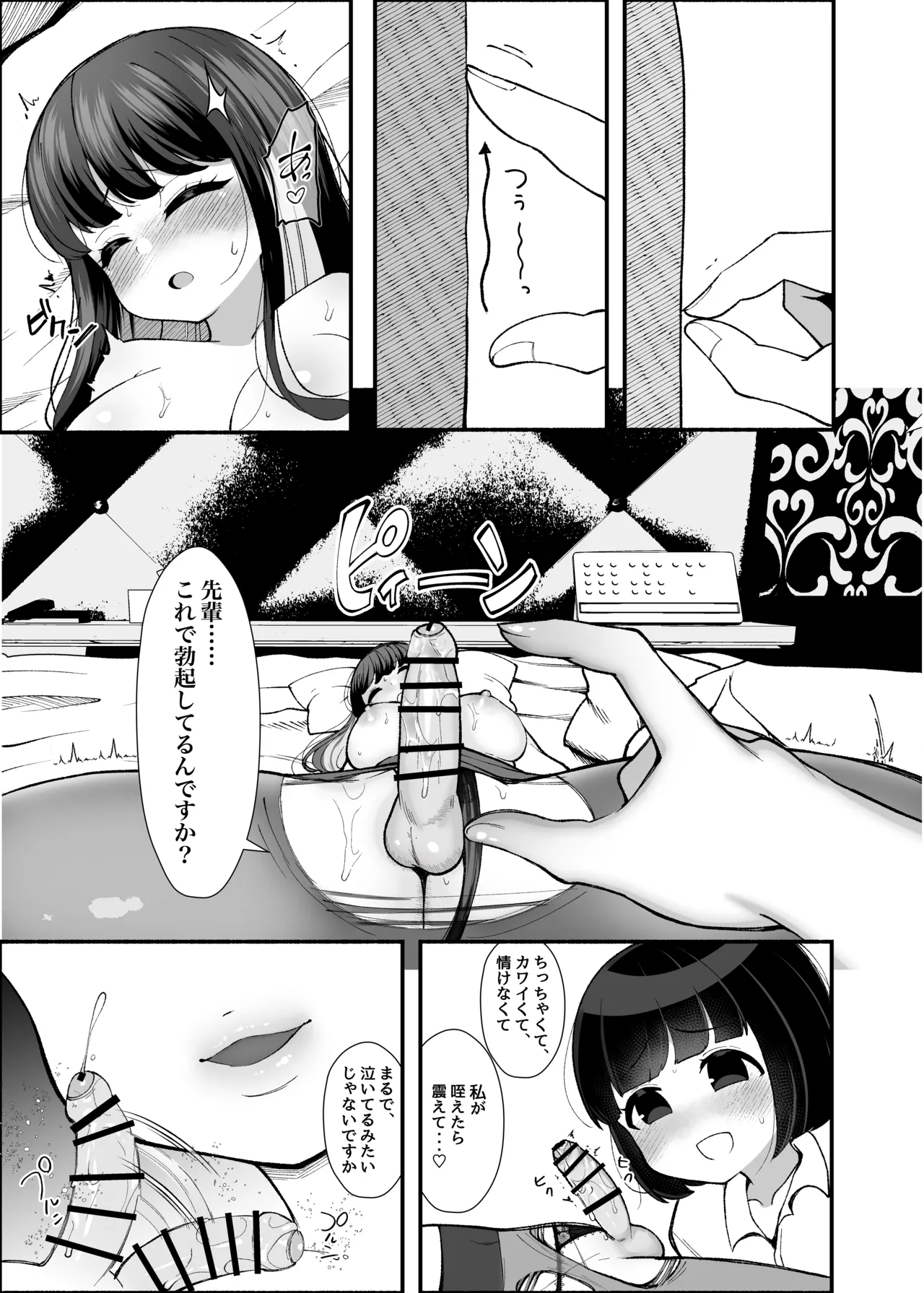 【モブ顔後輩×ふたなり上司】「せんぱぁ～い、早く起きないと私、妊娠しちゃいますよぉ?」 page 12 full