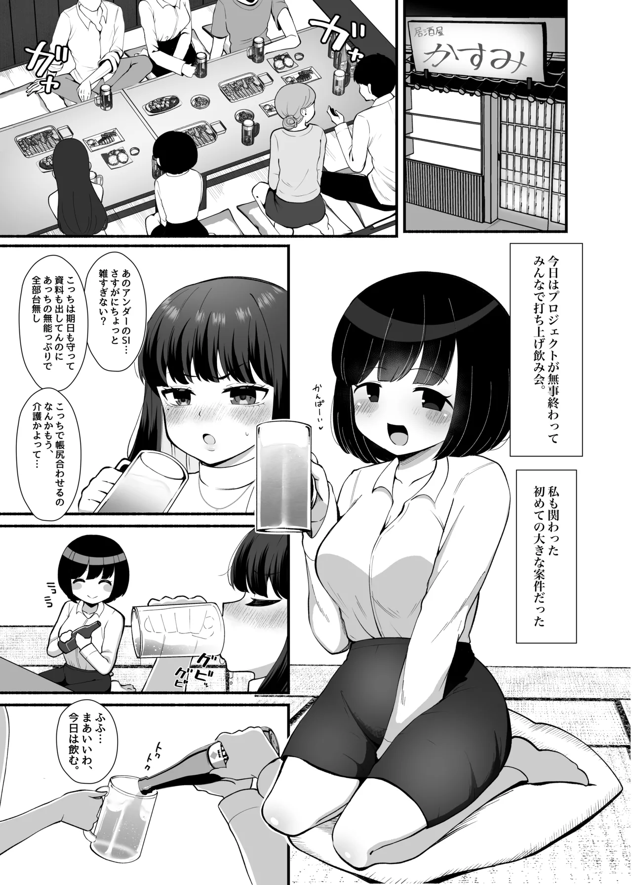 【モブ顔後輩×ふたなり上司】「せんぱぁ～い、早く起きないと私、妊娠しちゃいますよぉ?」 page 2 full
