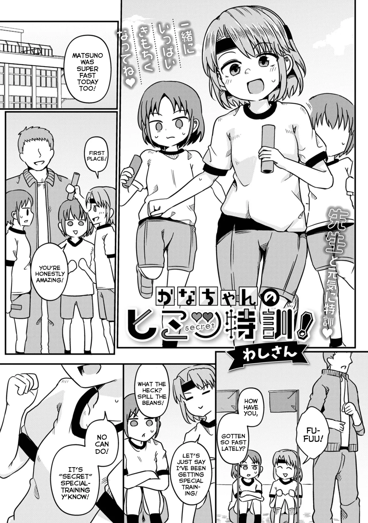 Kana-chan no Himitsu Tokkun! | Kana-chan's Secret Special-Training! page 1 full