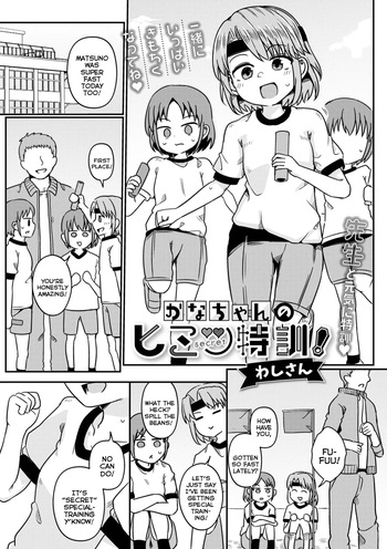 [Wasisan] Kana-chan no Himitsu Tokkun! | Kana-chan's Secret Special-Training! (Digital Puni Pedo! Vol.37) [English] {Mistvern} cover