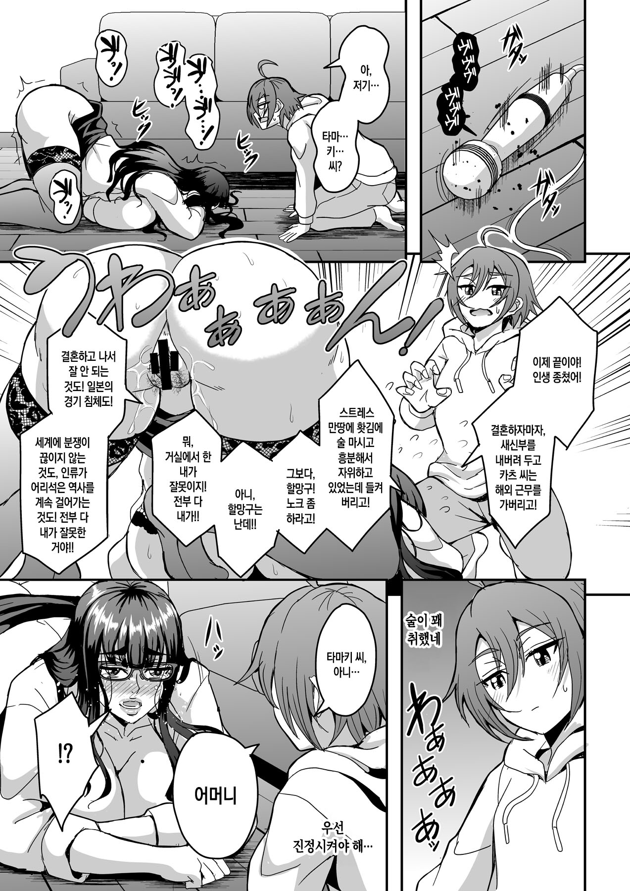 Kyoushi to Mama to Koibito no Kao | 선생님과 의붓어머니와 연인의 모습 page 10 full