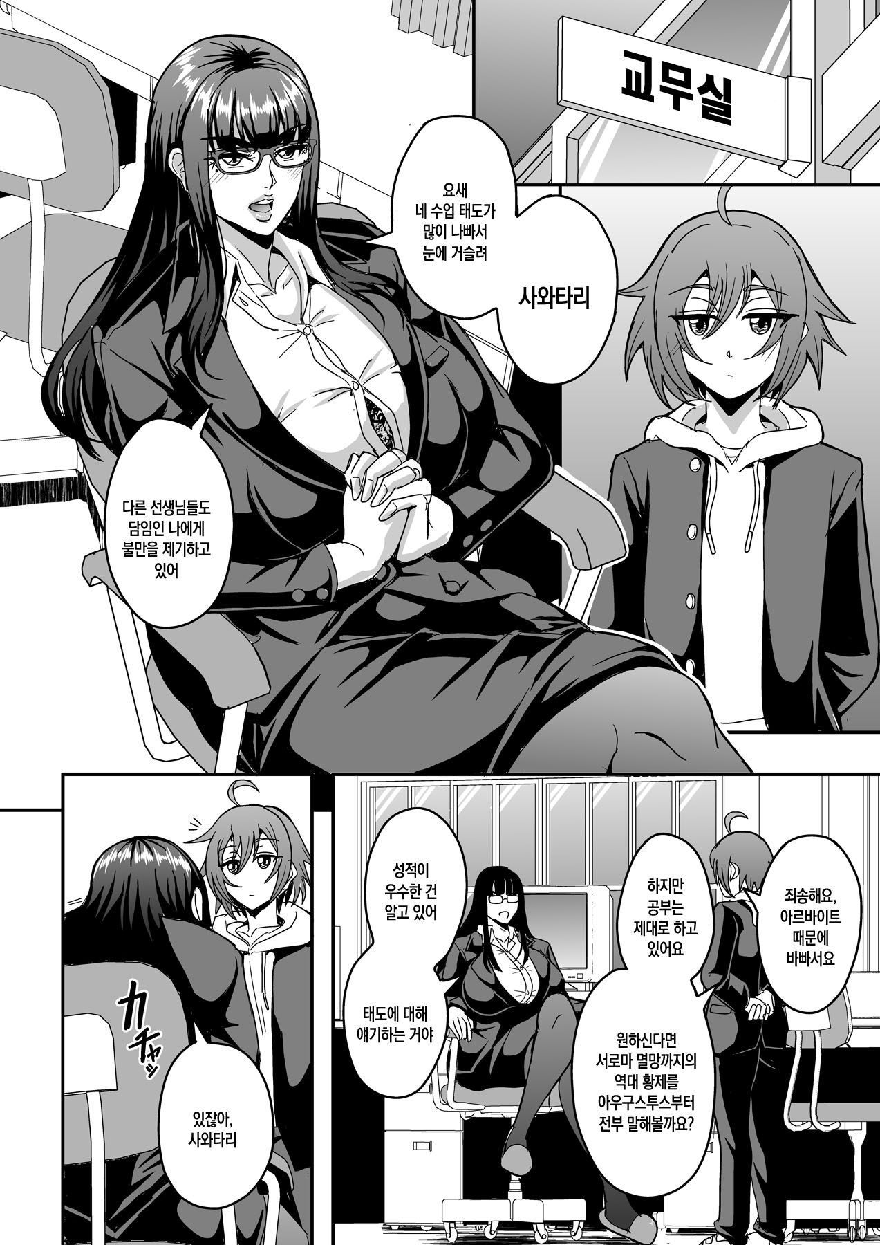 Kyoushi to Mama to Koibito no Kao | 선생님과 의붓어머니와 연인의 모습 page 3 full
