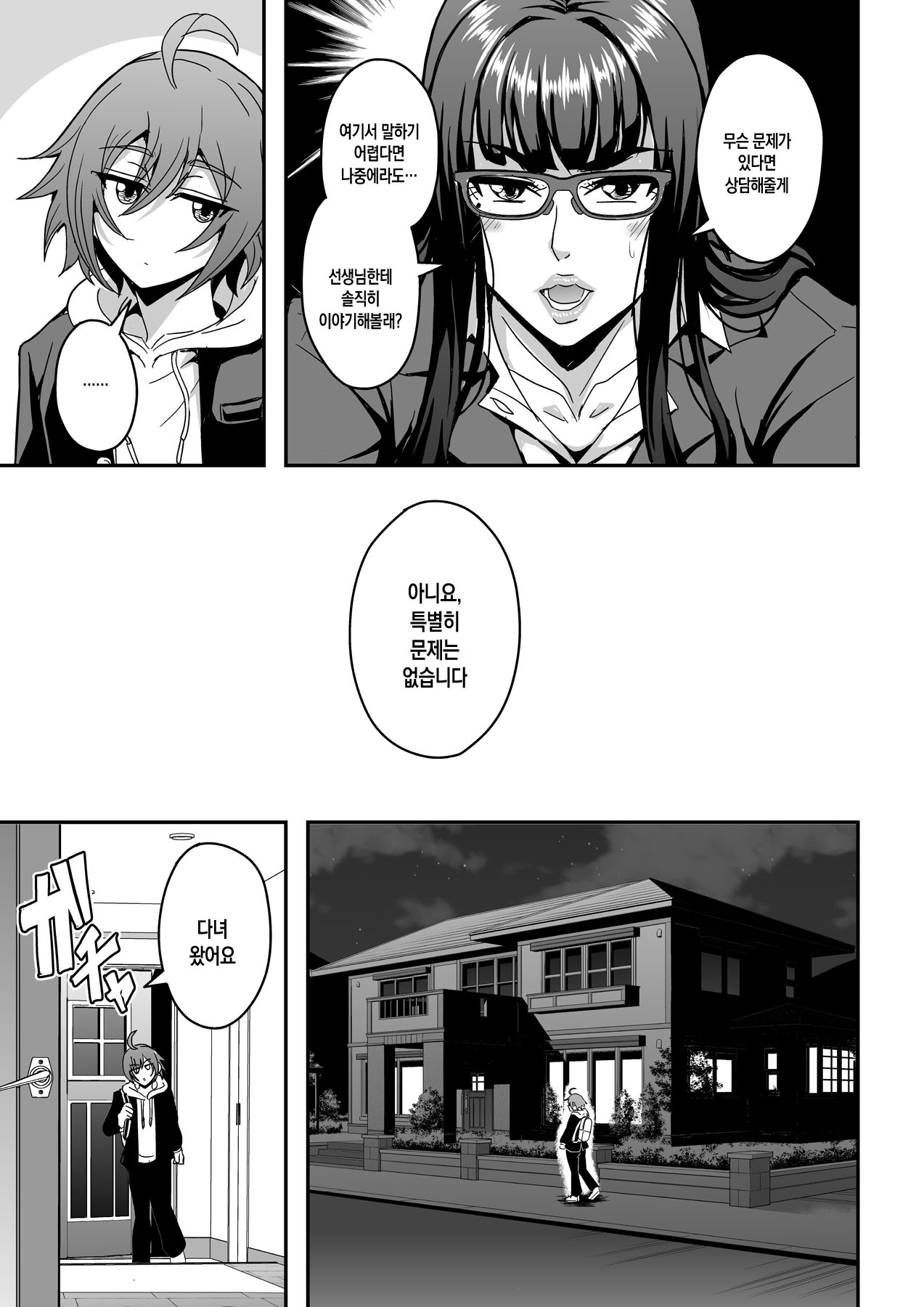 Kyoushi to Mama to Koibito no Kao | 선생님과 의붓어머니와 연인의 모습 page 4 full