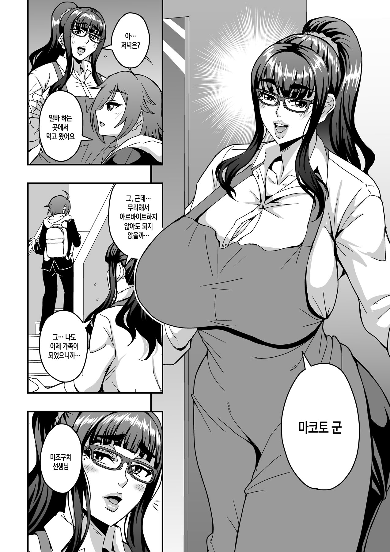 Kyoushi to Mama to Koibito no Kao | 선생님과 의붓어머니와 연인의 모습 page 5 full