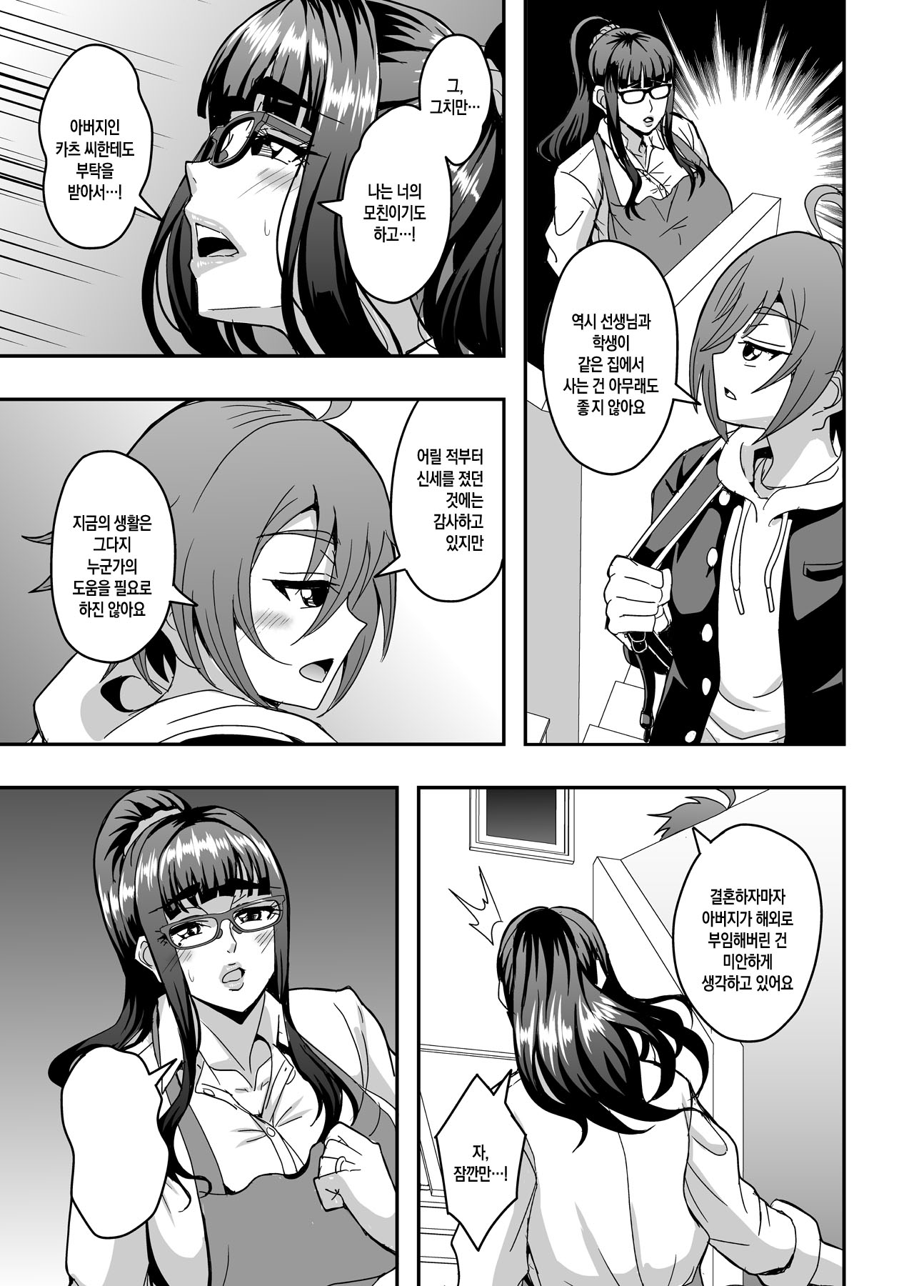 Kyoushi to Mama to Koibito no Kao | 선생님과 의붓어머니와 연인의 모습 page 6 full