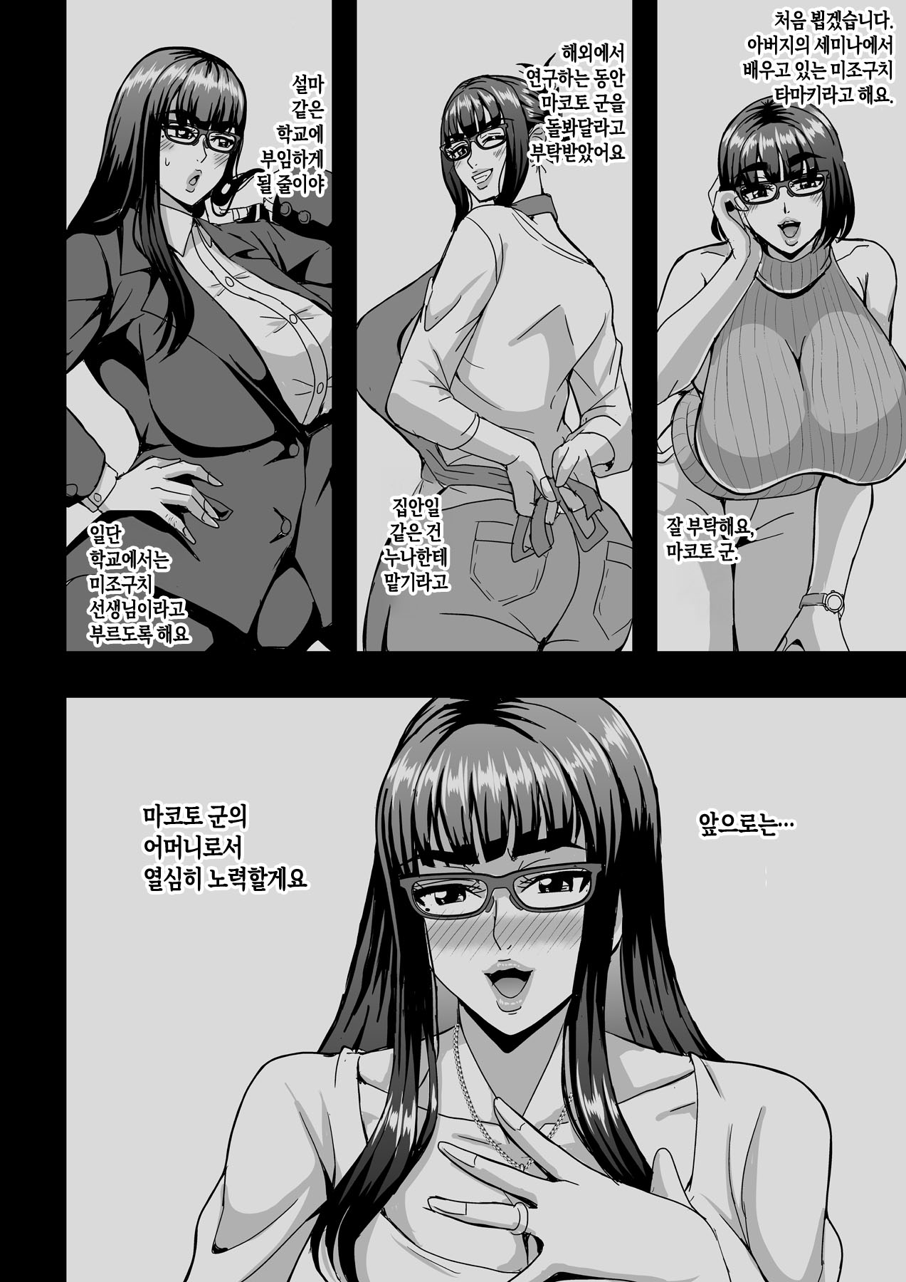 Kyoushi to Mama to Koibito no Kao | 선생님과 의붓어머니와 연인의 모습 page 7 full