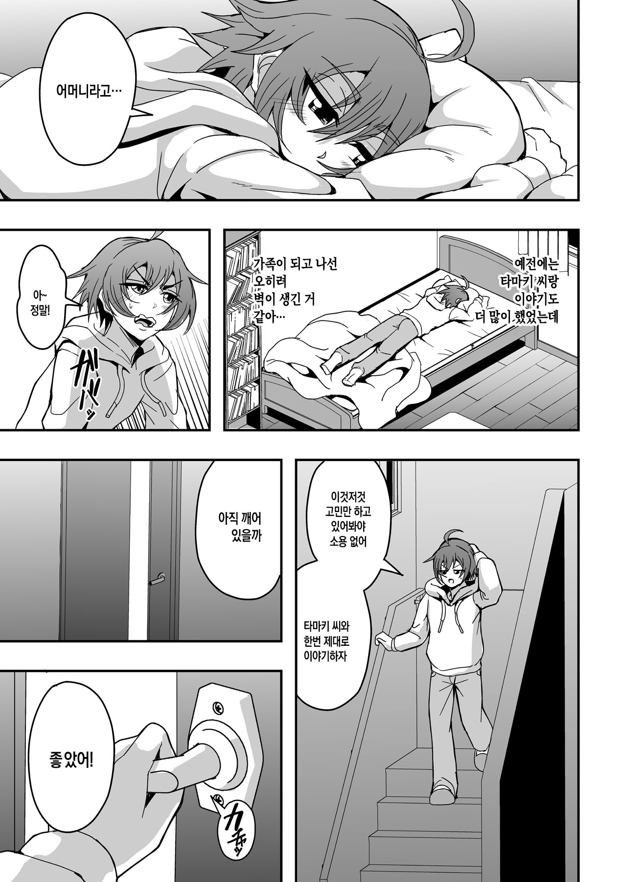 Kyoushi to Mama to Koibito no Kao | 선생님과 의붓어머니와 연인의 모습 page 8 full