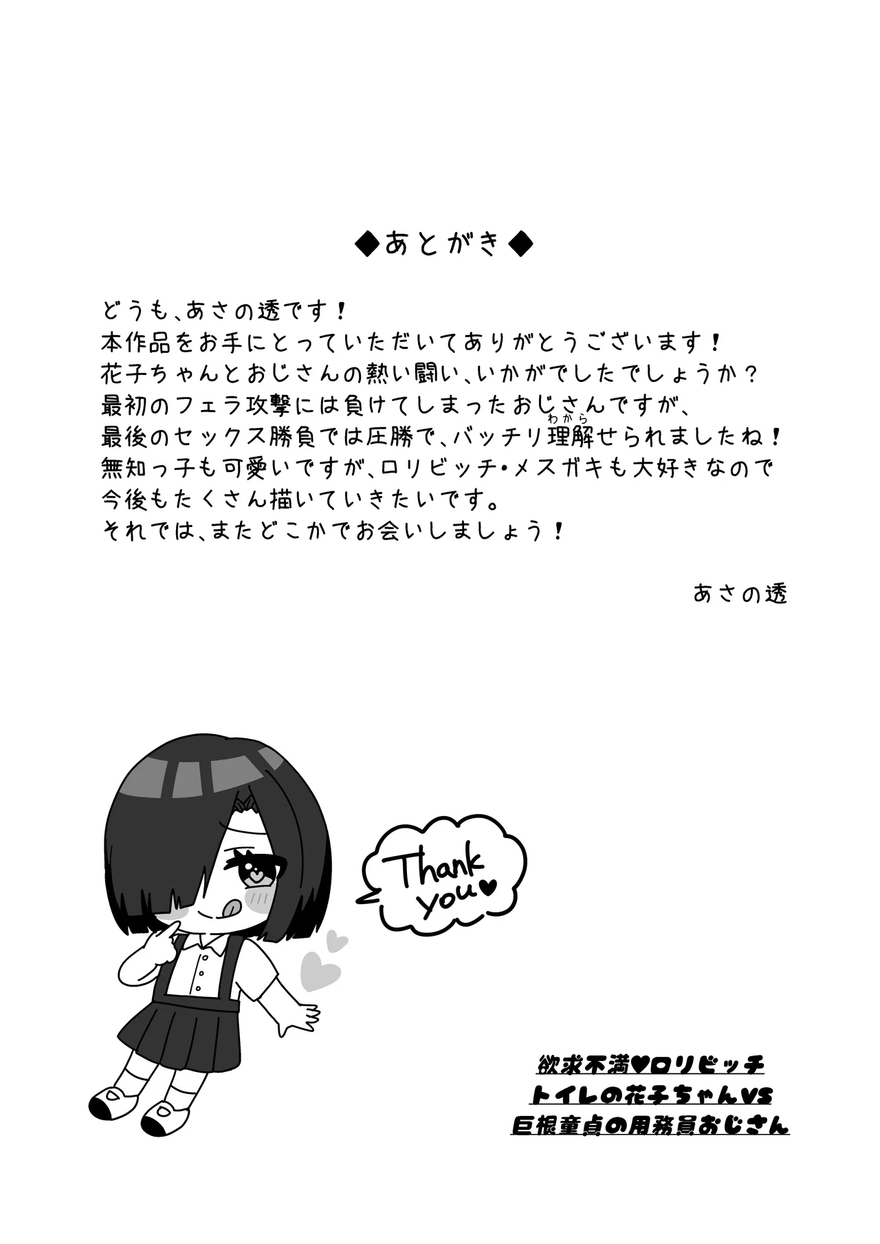 Yokkyuufuman♡Loli Bitch Toilet Hanako-chan VS Kyokon Doutei no Youmuin Oji-san page 11 full