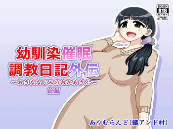 [Arimuland (Ari and Mura)] Osananajimi Saimin Choukyou Nikki Gaiden Zenpen [Korean] cover