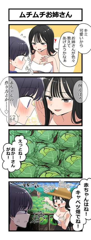 [芋一郎] ムチムチお姉さん cover