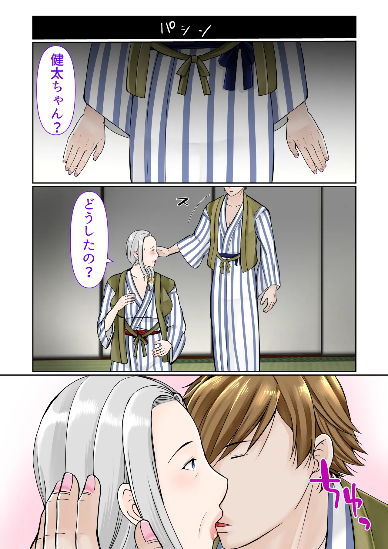 Sobo to 2-haku 3-kka Onsen  Ryokou Zenpen page 11 full