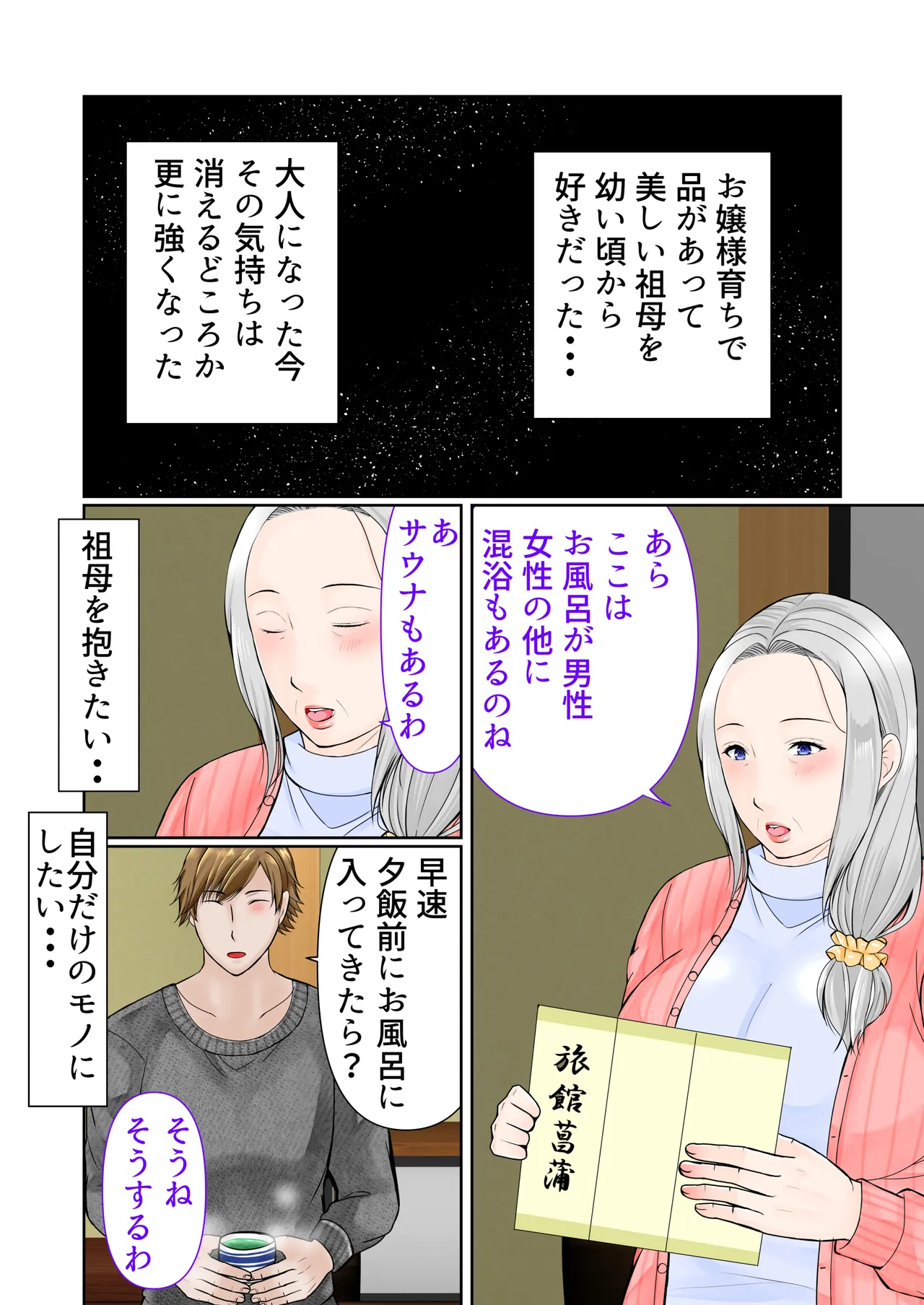 Sobo to 2-haku 3-kka Onsen  Ryokou Zenpen page 4 full