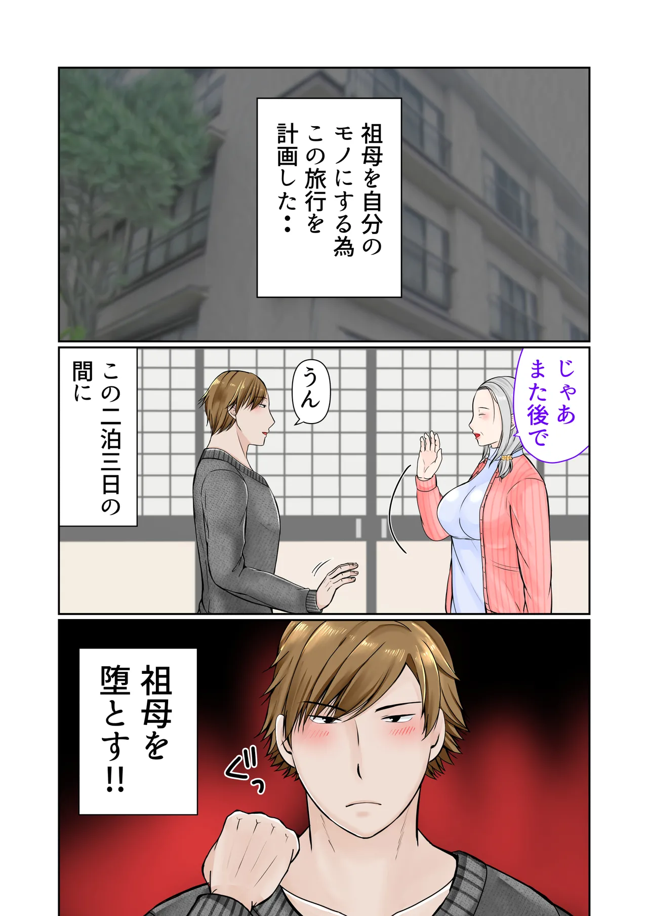 Sobo to 2-haku 3-kka Onsen  Ryokou Zenpen page 5 full