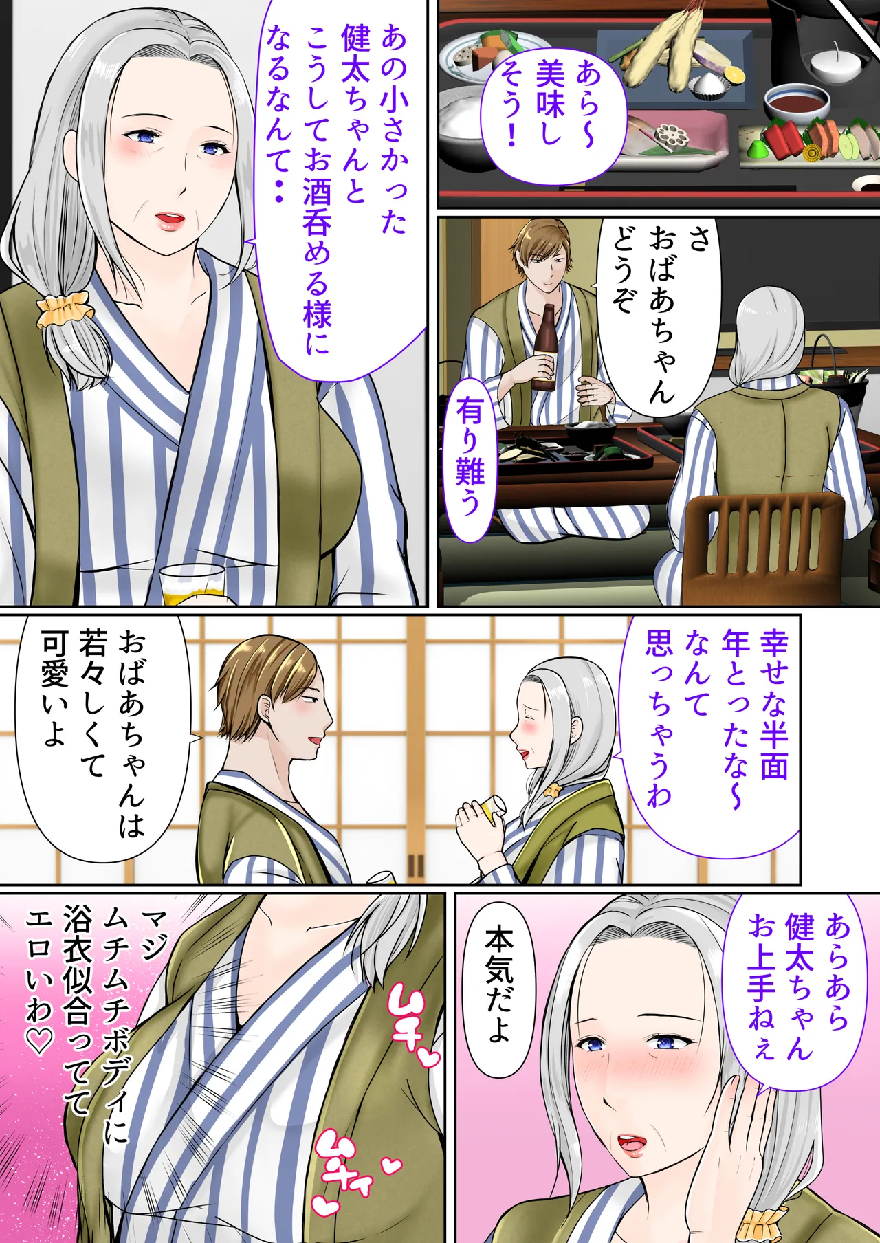 Sobo to 2-haku 3-kka Onsen  Ryokou Zenpen page 6 full