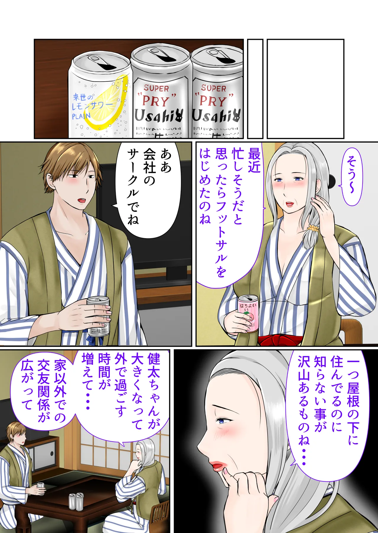 Sobo to 2-haku 3-kka Onsen  Ryokou Zenpen page 8 full