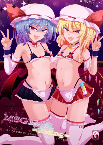 [MegaSoundOrchestra (Sanwaribiki)] MSGKWR -Riding- (Touhou Project) [Digital] cover