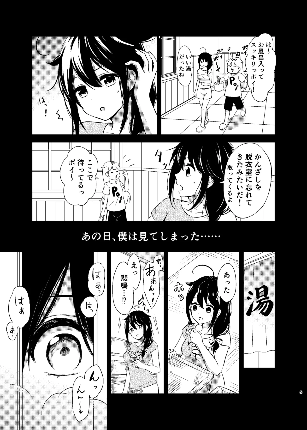Boku no Karada, Mitashite yo page 4 full