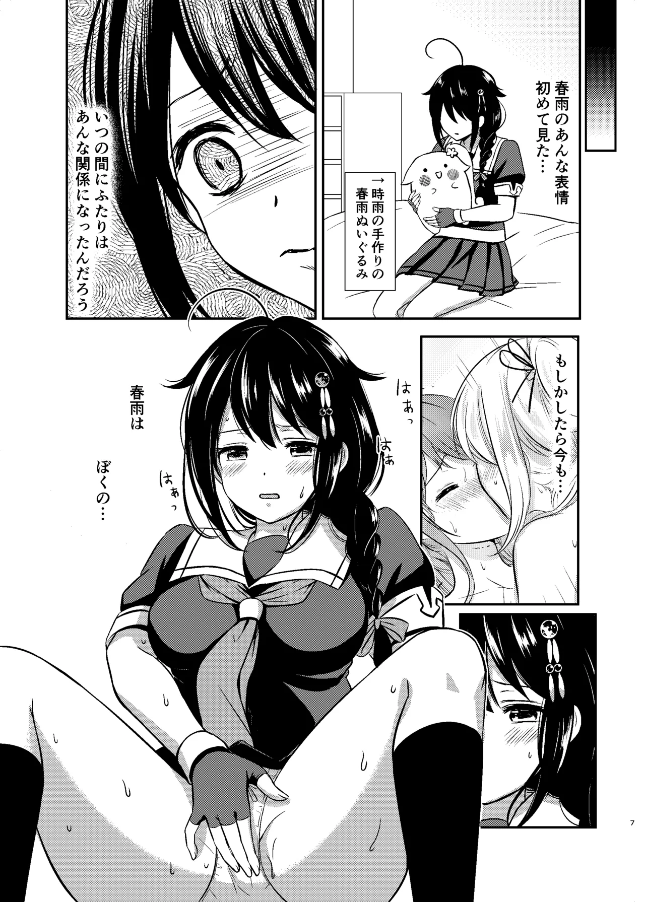 Boku no Karada, Mitashite yo page 6 full