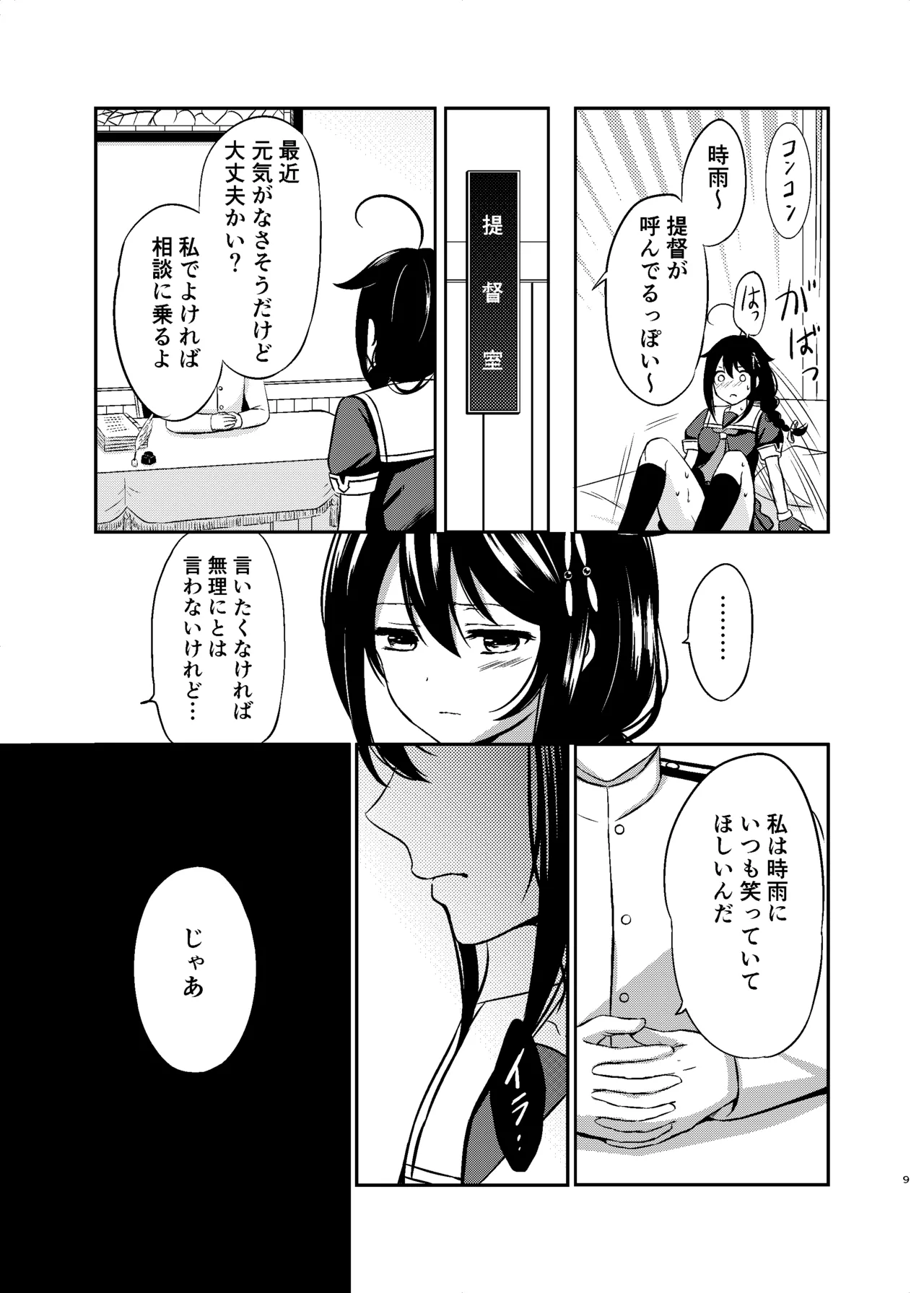 Boku no Karada, Mitashite yo page 8 full