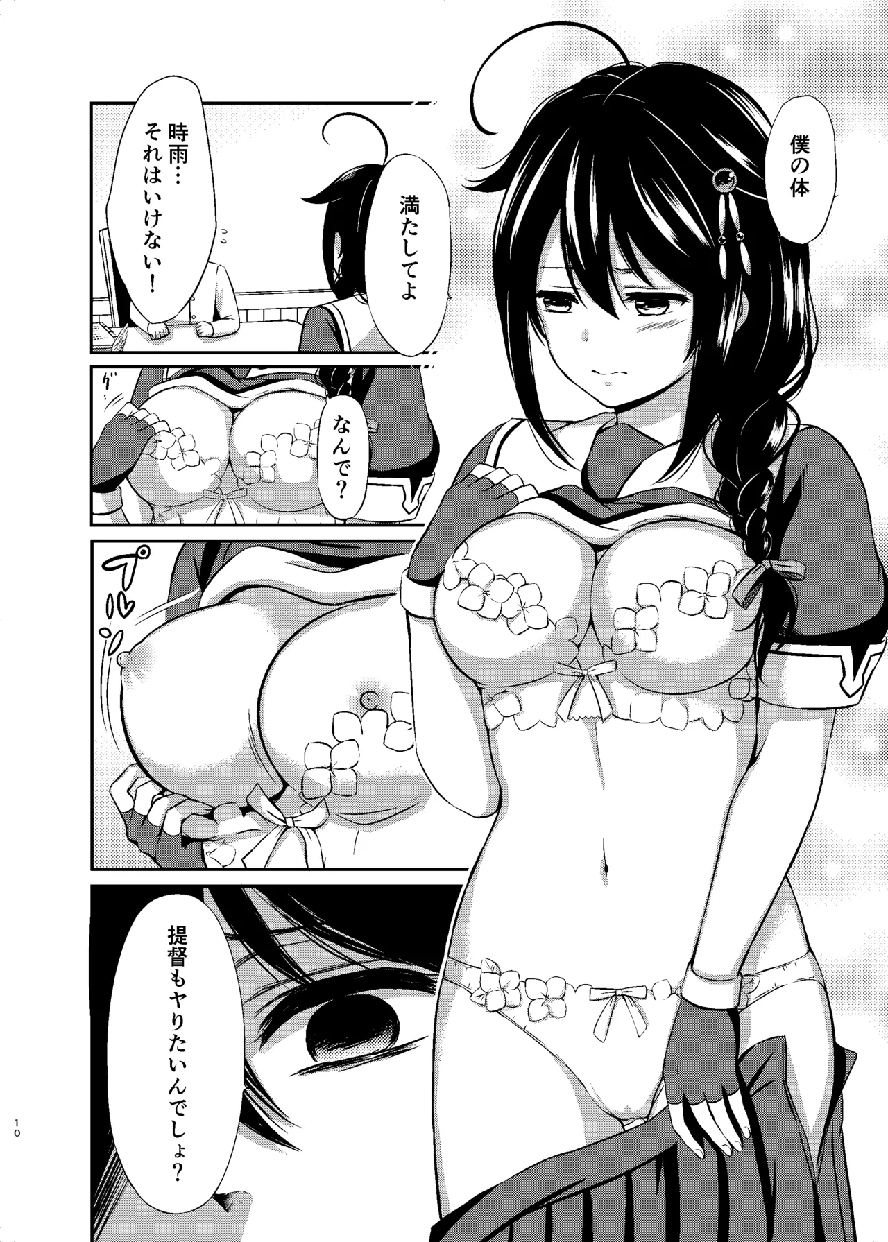 Boku no Karada, Mitashite yo page 9 full