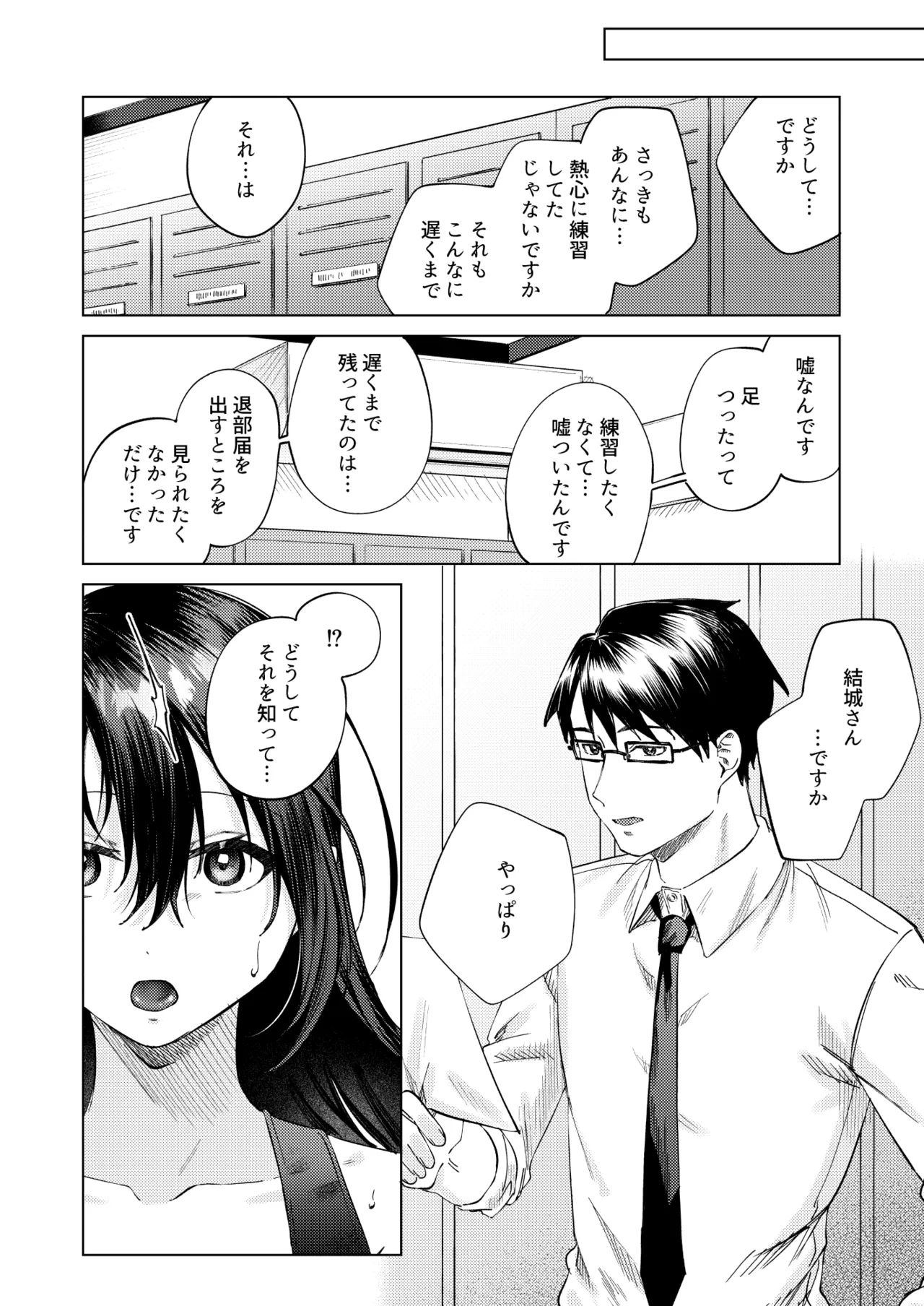 Suieibu Joshi to Fukenzen na Mikkakan ~Juujun Oshiego x Numaru Sex~ page 11 full