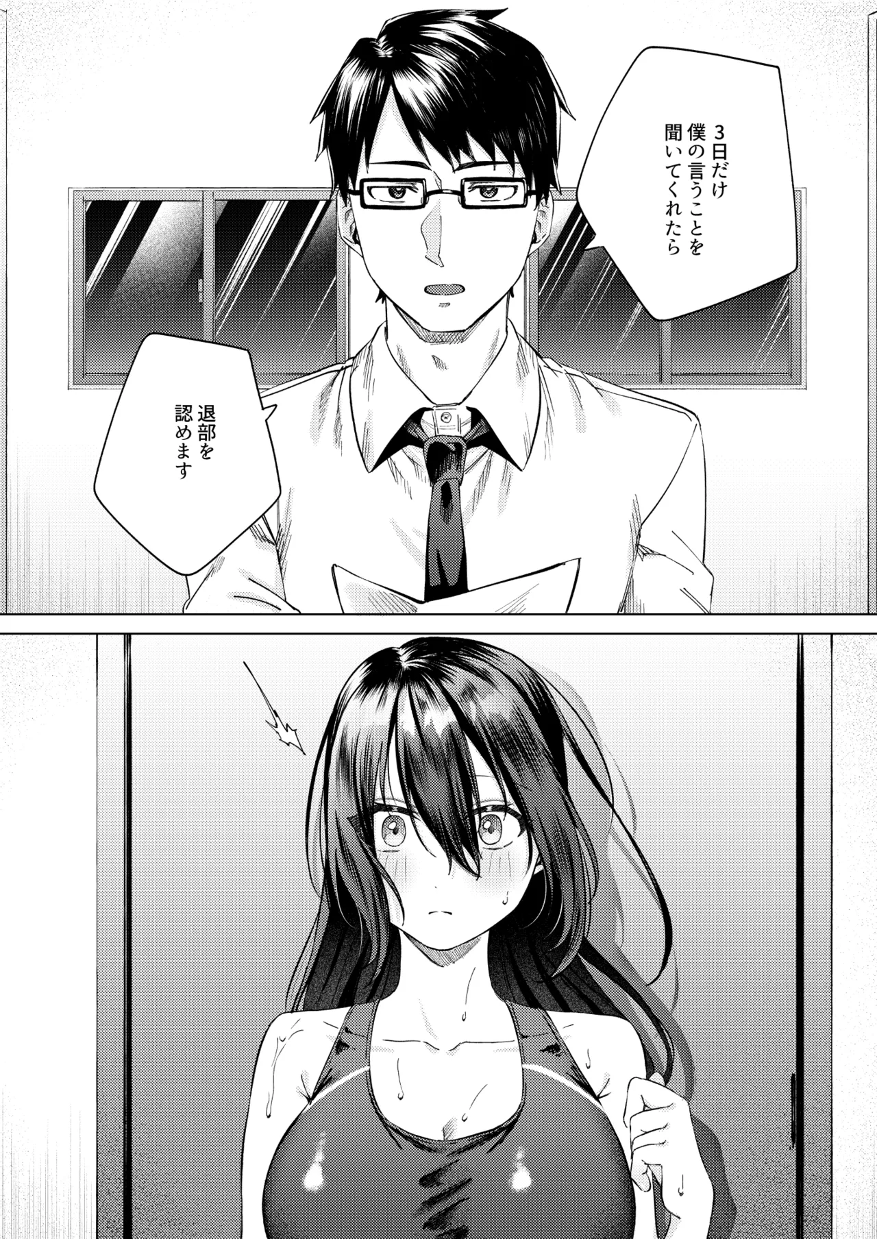 Suieibu Joshi to Fukenzen na Mikkakan ~Juujun Oshiego x Numaru Sex~ page 5 full