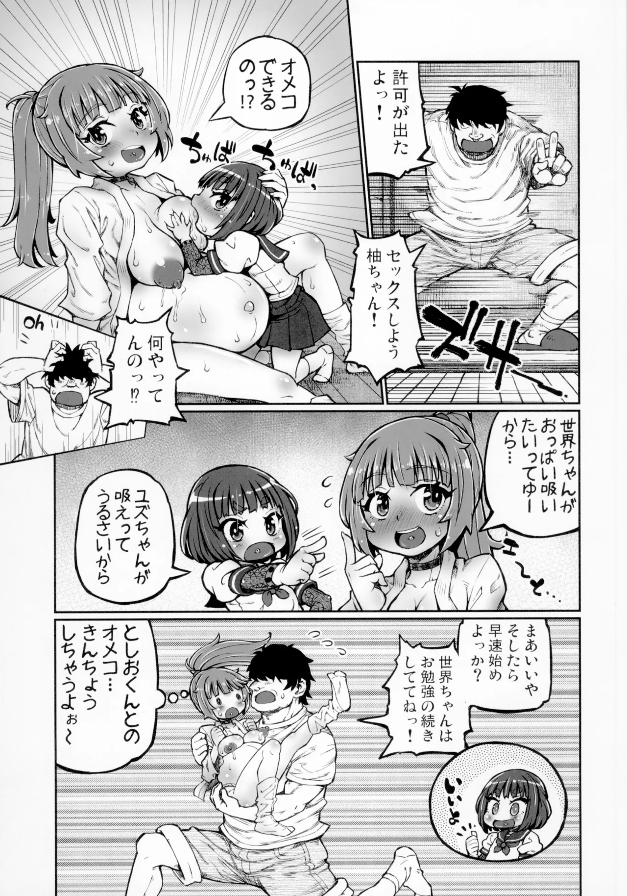 Nama Iki Ninpu Yuzu-chan page 10 full