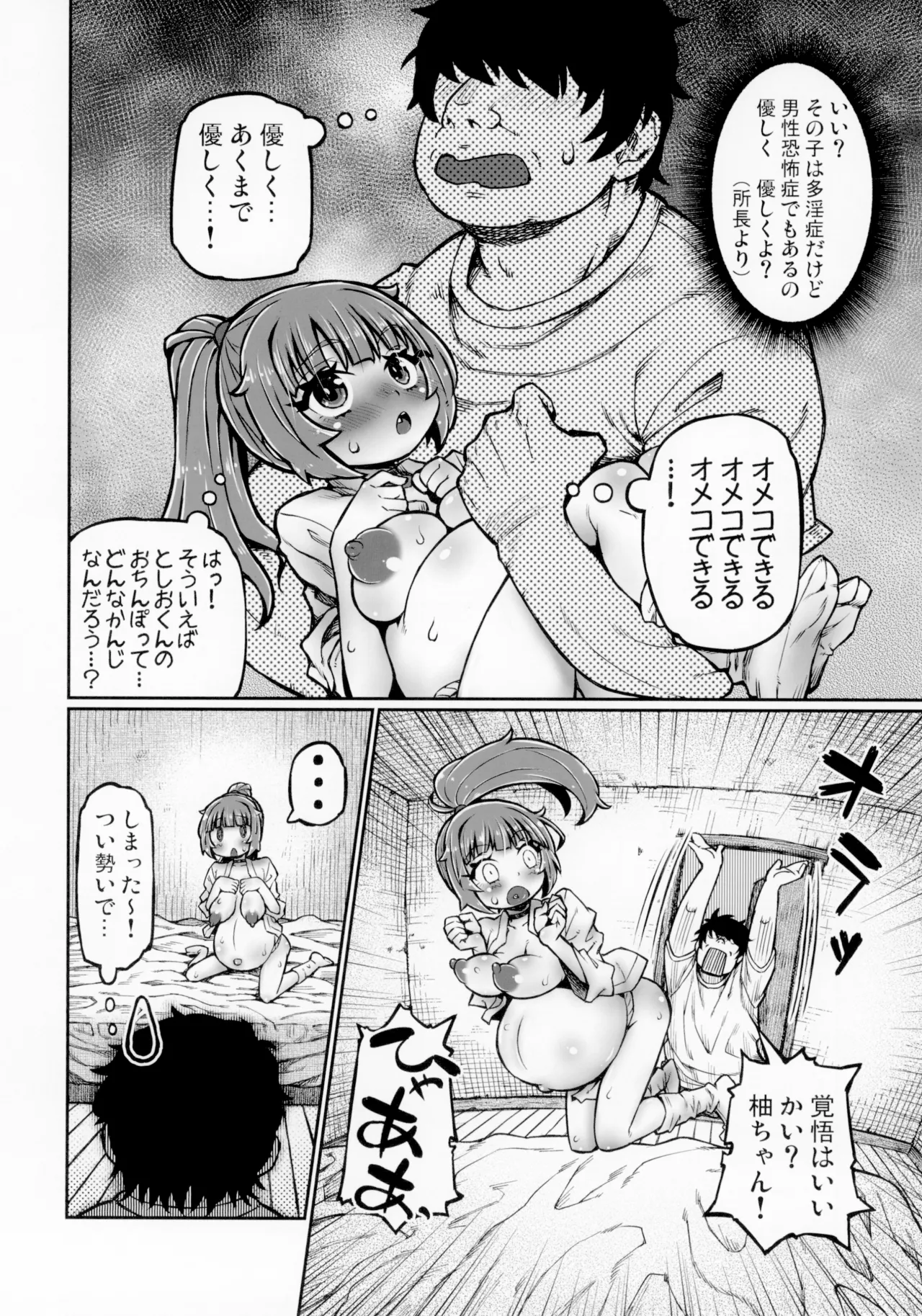 Nama Iki Ninpu Yuzu-chan page 11 full