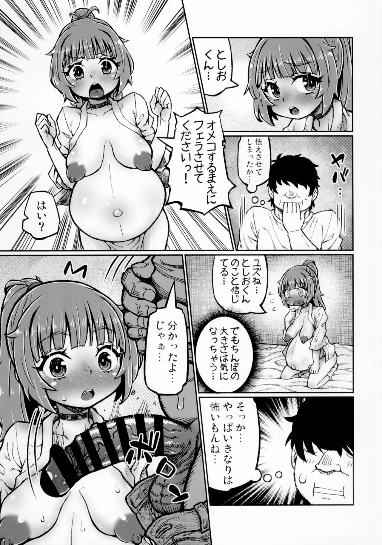 Nama Iki Ninpu Yuzu-chan page 12 full