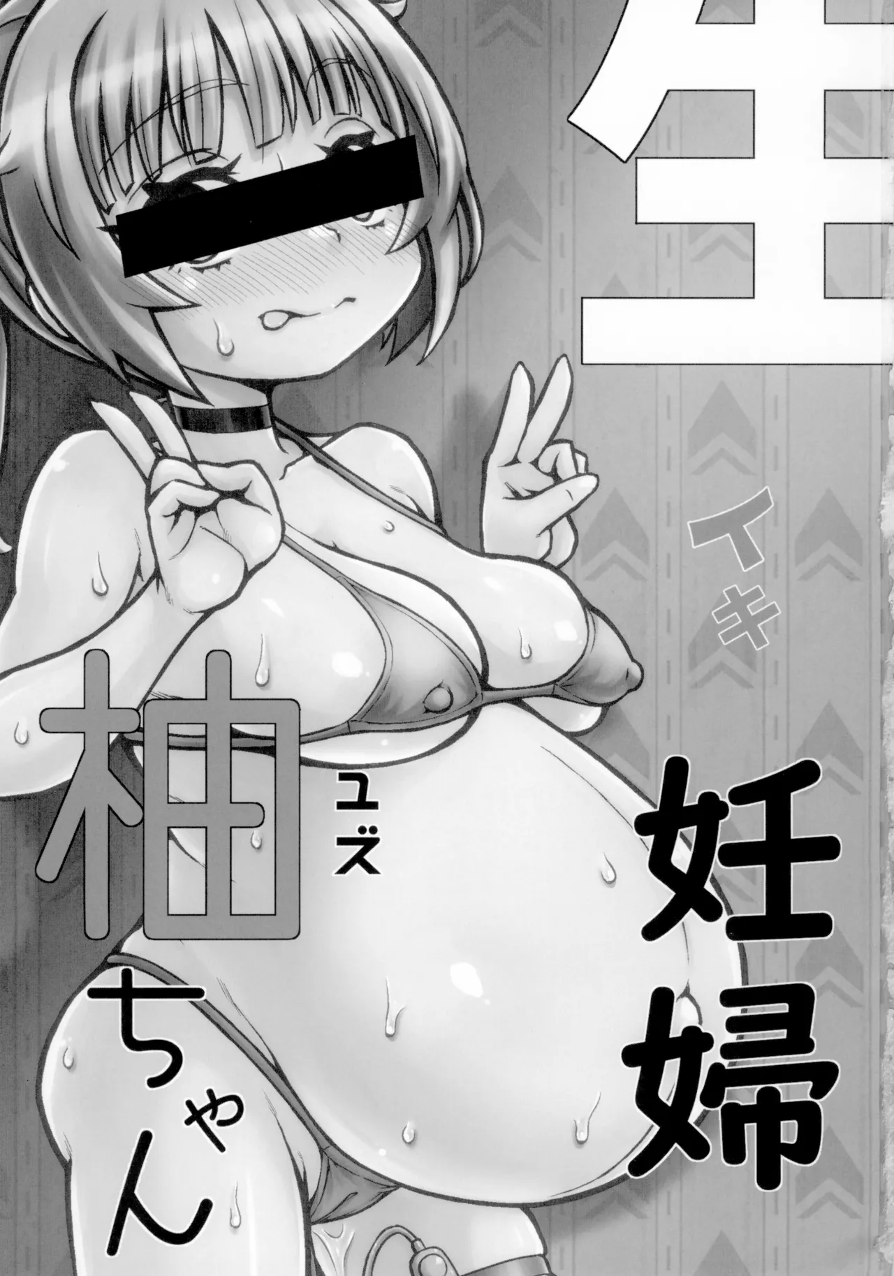 Nama Iki Ninpu Yuzu-chan page 2 full