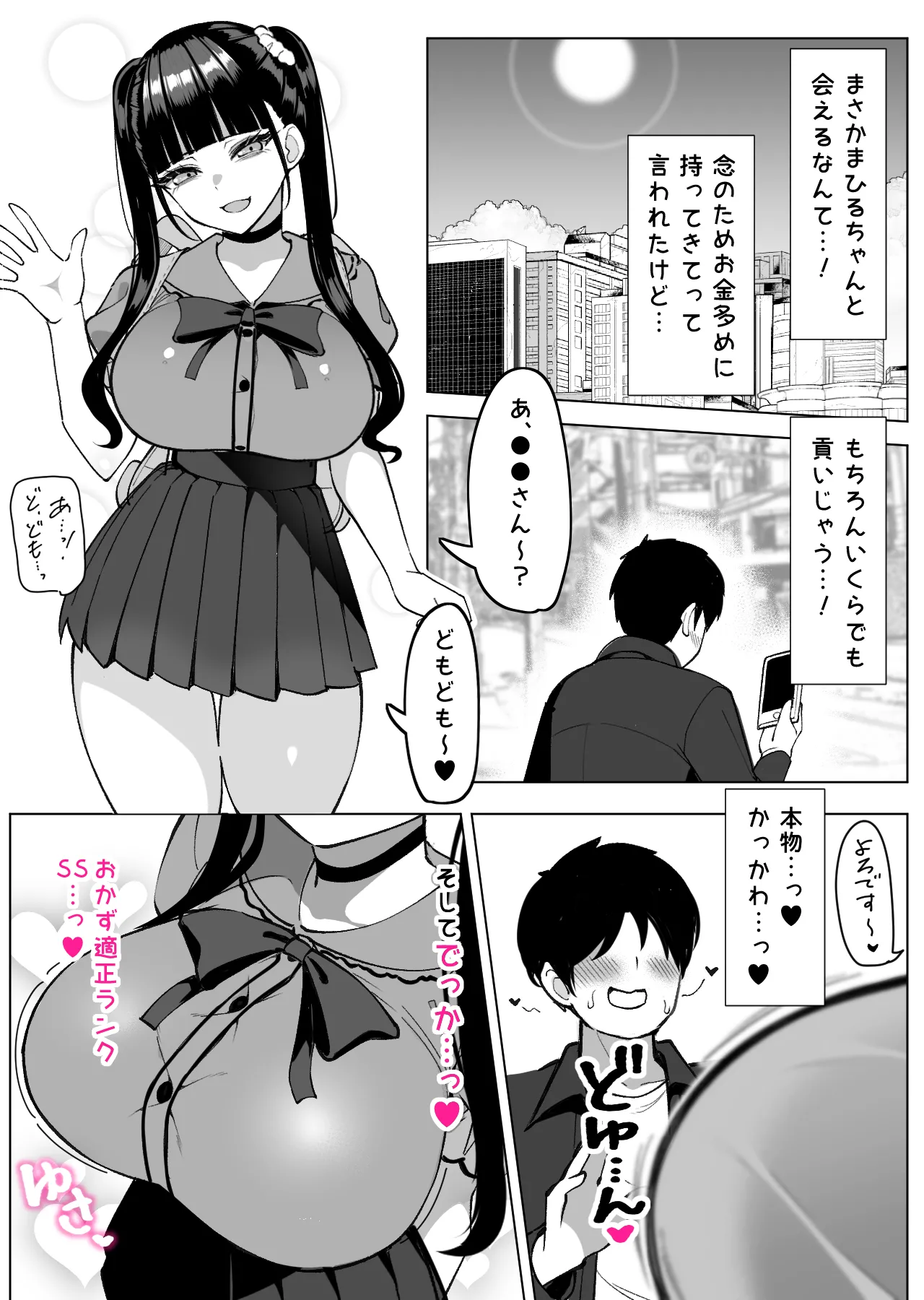 地雷系インフルエンサーまひるちゃんと抜きありデート♡ page 3 full