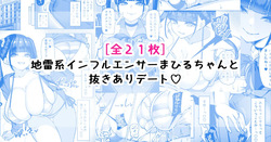 地雷系インフルエンサーまひるちゃんと抜きありデート♡