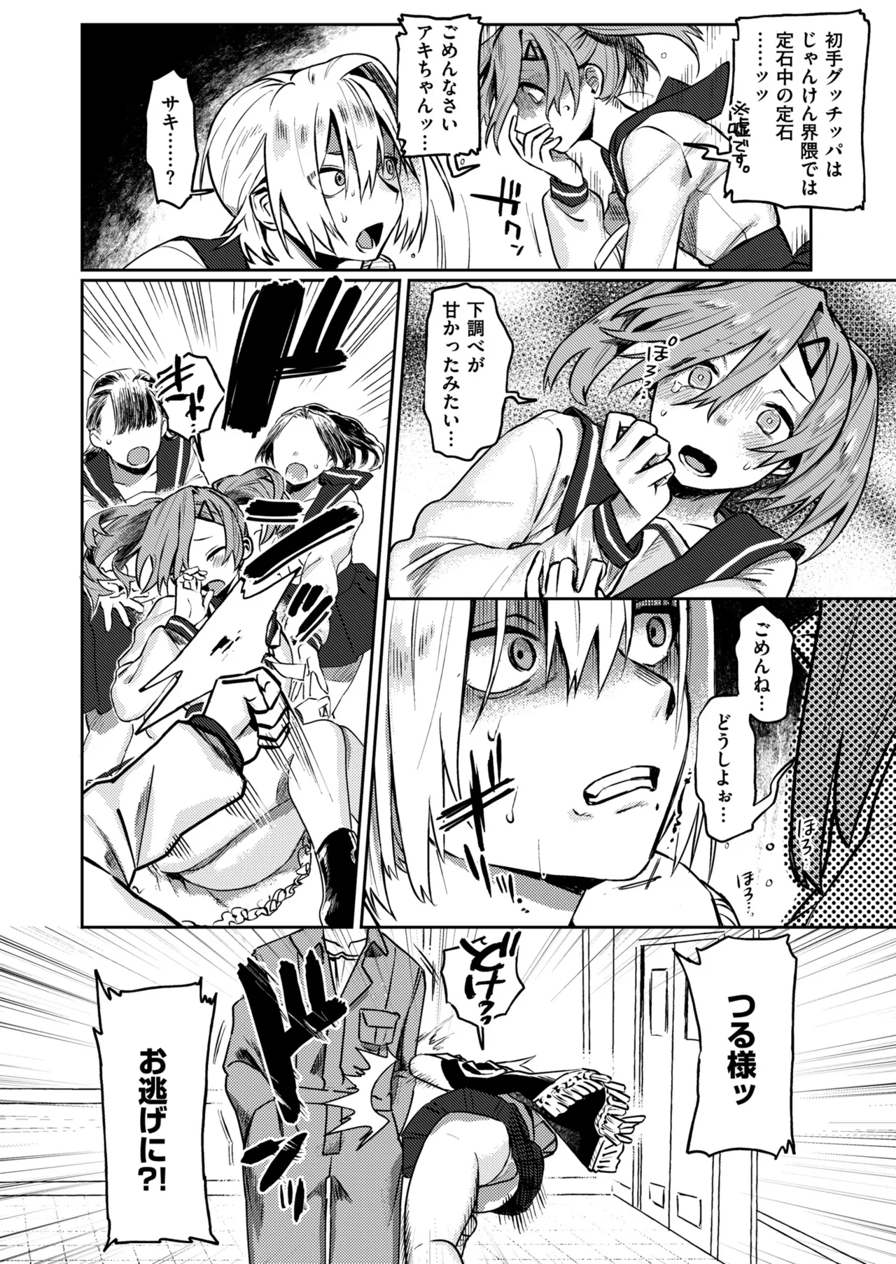 Mesu no Hodo o Shire!! page 12 full