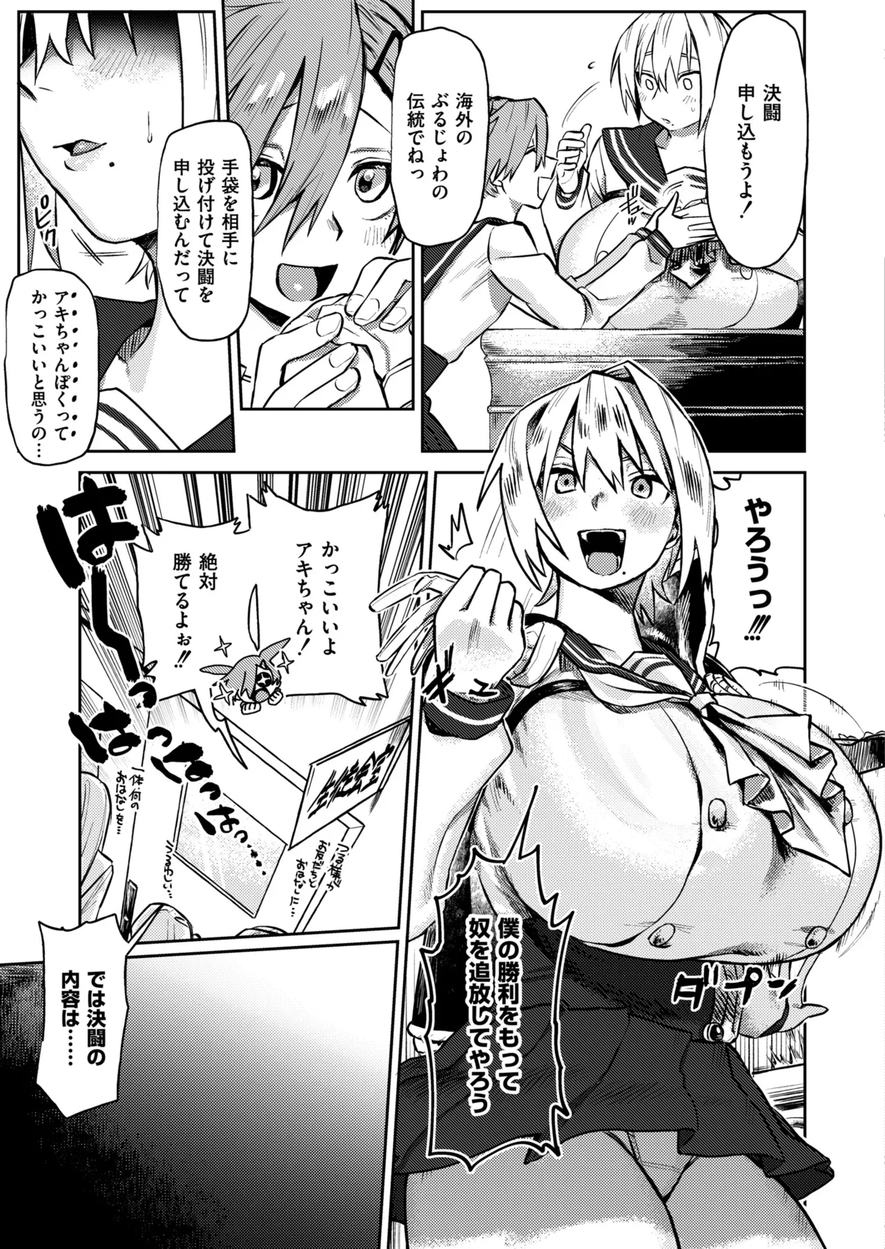 Mesu no Hodo o Shire!! page 9 full