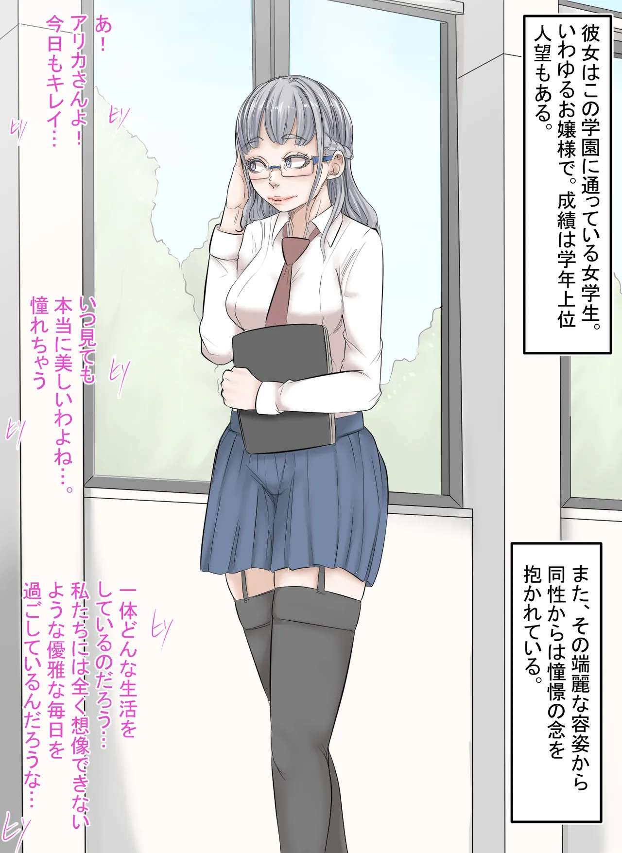 ある日の学園での出来事 page 11 full