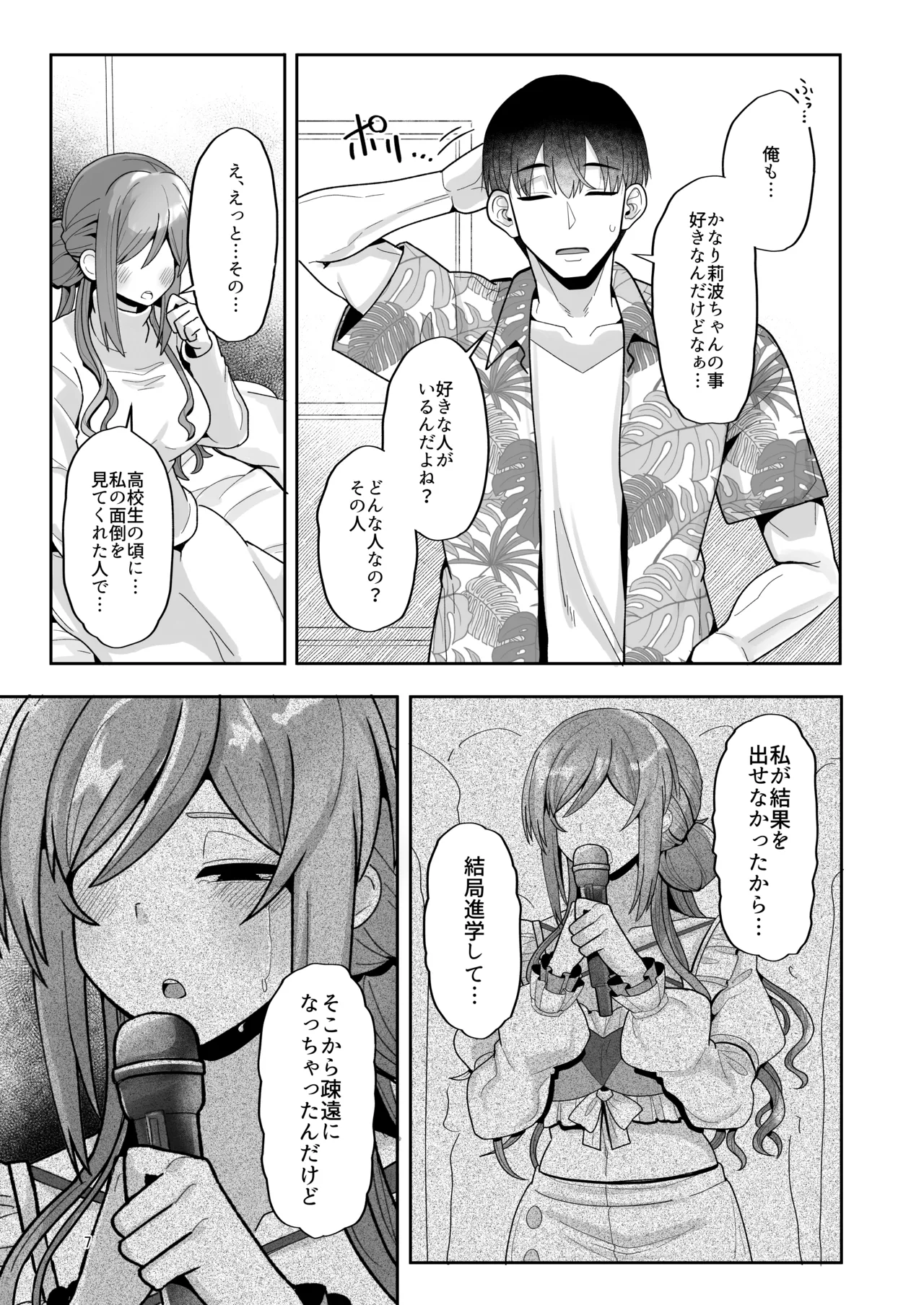 23-sai ni Natta Rinami Onee-chan ga Kekkyoku Nagasarete Sex suru Hon page 6 full