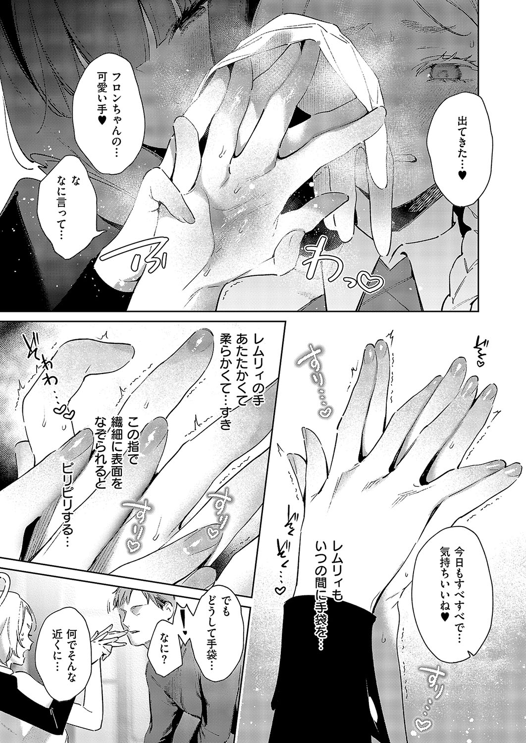 Yokubou Pandora 34 page 3 full